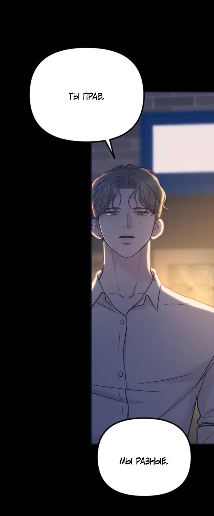 Манга Встреча посередине - Глава 100 Страница 80