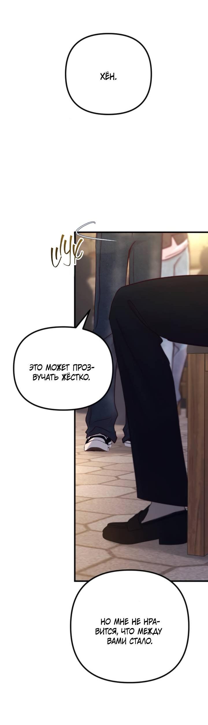 Манга Встреча посередине - Глава 100 Страница 20