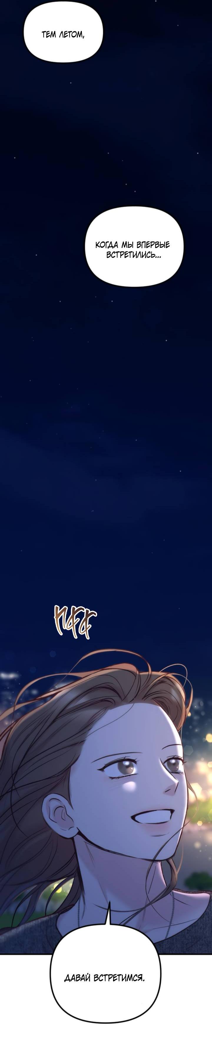Манга Встреча посередине - Глава 100 Страница 65