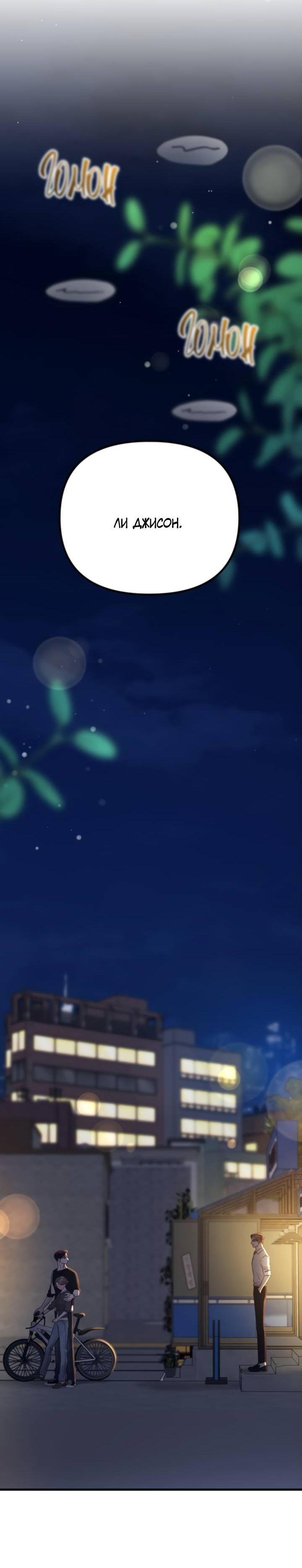 Манга Встреча посередине - Глава 100 Страница 26