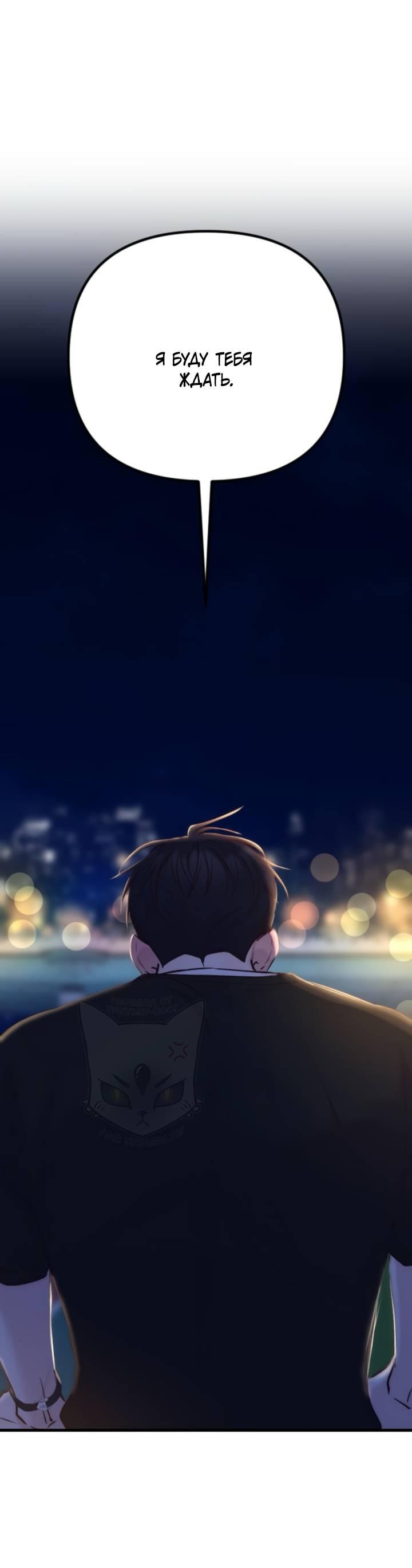 Манга Встреча посередине - Глава 100 Страница 54