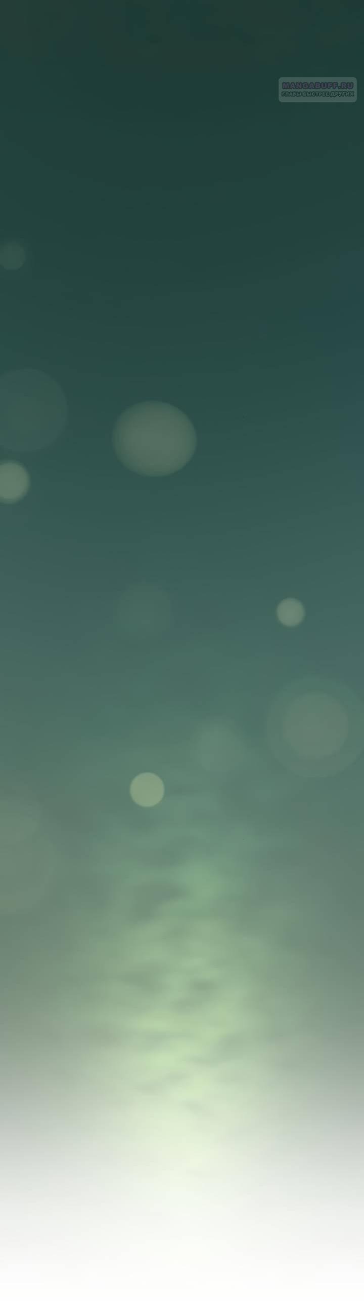 Манга Встреча посередине - Глава 100 Страница 88