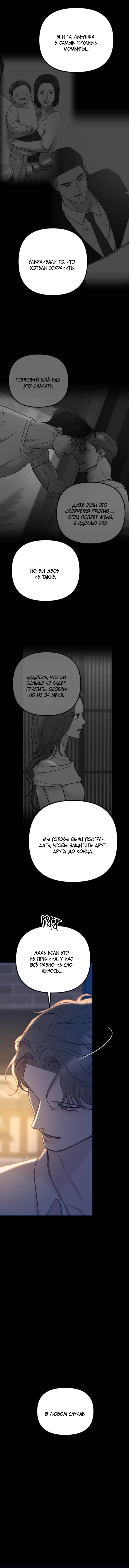 Манга Встреча посередине - Глава 100 Страница 81