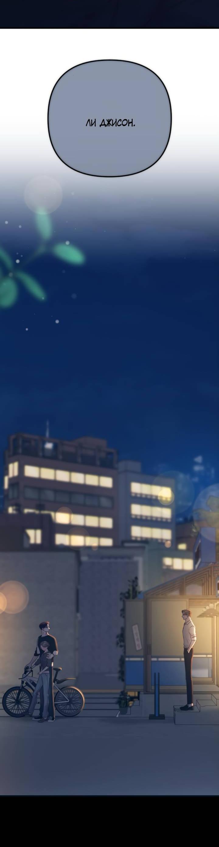 Манга Встреча посередине - Глава 100 Страница 79