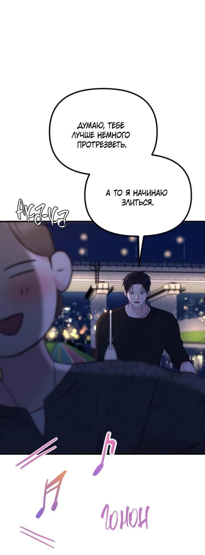 Манга Встреча посередине - Глава 100 Страница 30