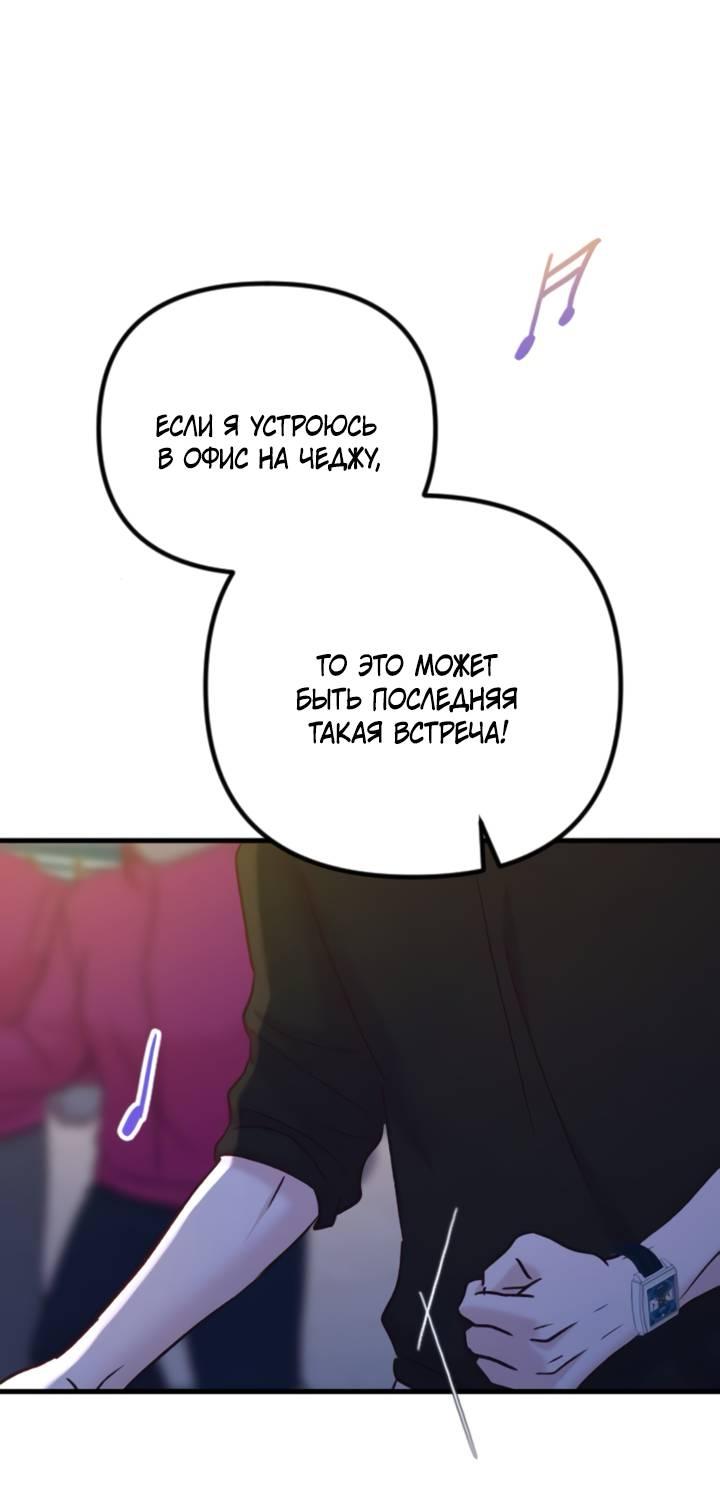 Манга Встреча посередине - Глава 100 Страница 44