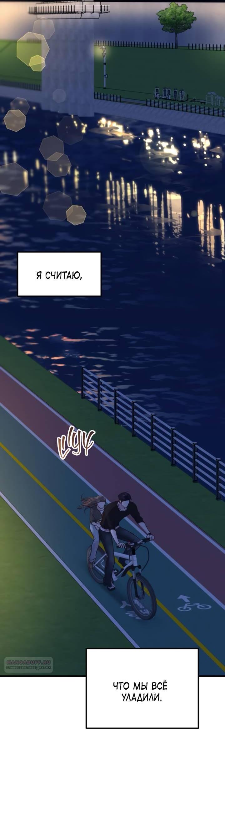 Манга Встреча посередине - Глава 100 Страница 50