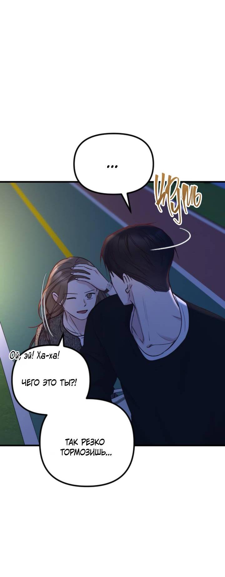 Манга Встреча посередине - Глава 100 Страница 67