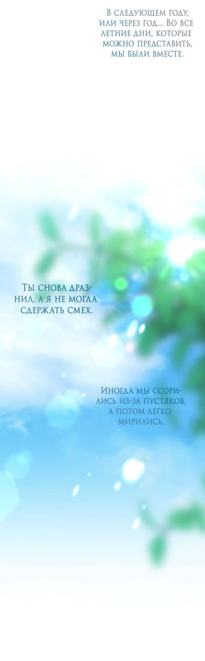 Манга Встреча посередине - Глава 100 Страница 84