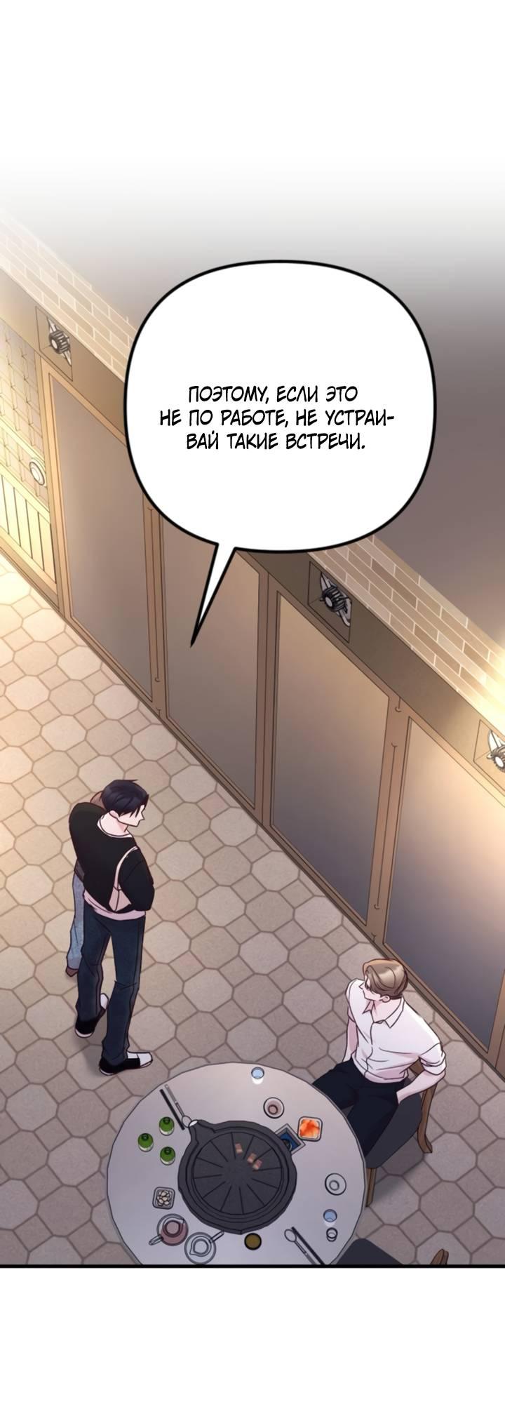 Манга Встреча посередине - Глава 100 Страница 22
