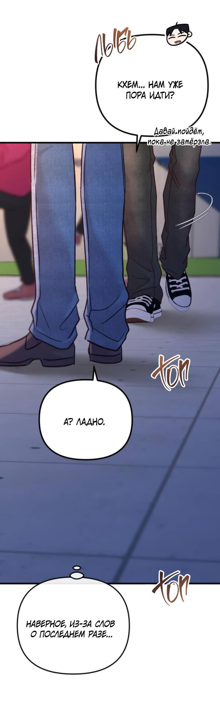Манга Встреча посередине - Глава 100 Страница 47