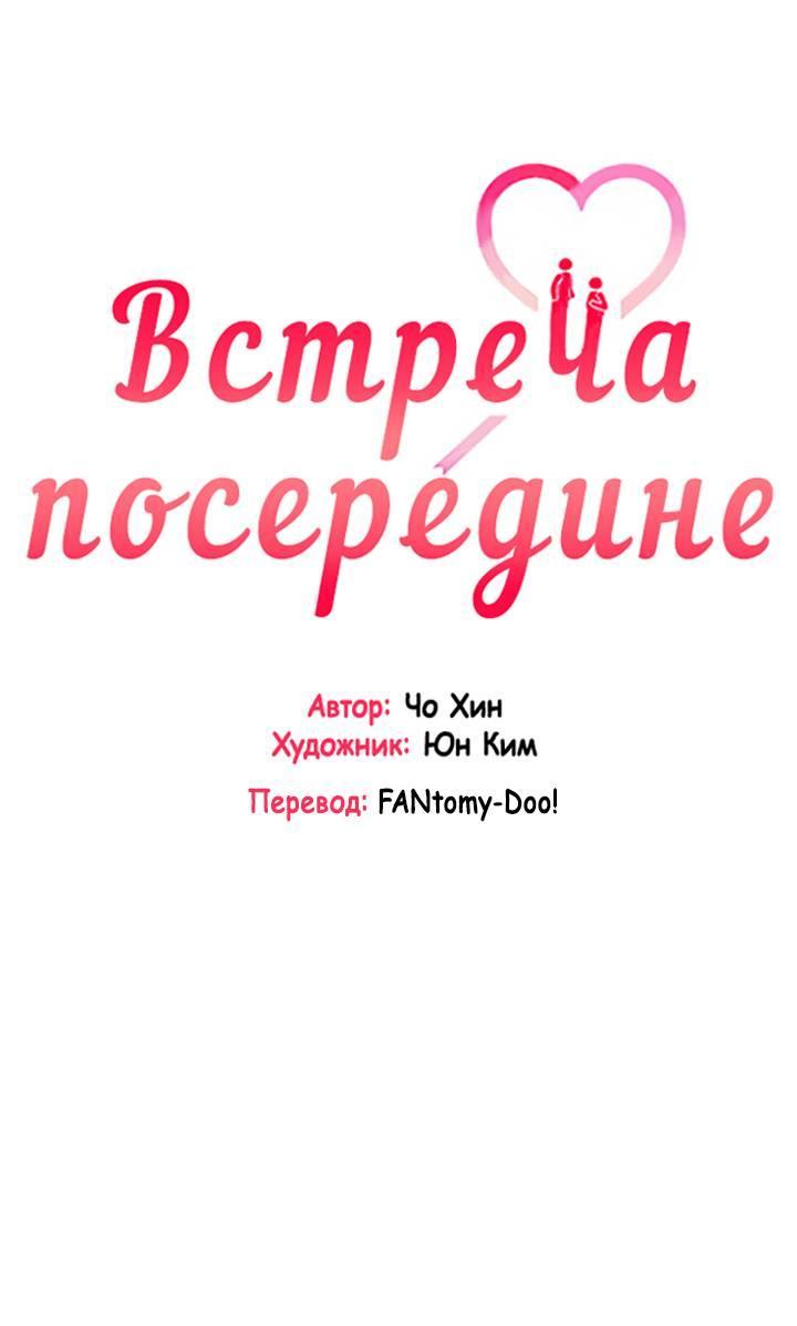 Манга Встреча посередине - Глава 100 Страница 6