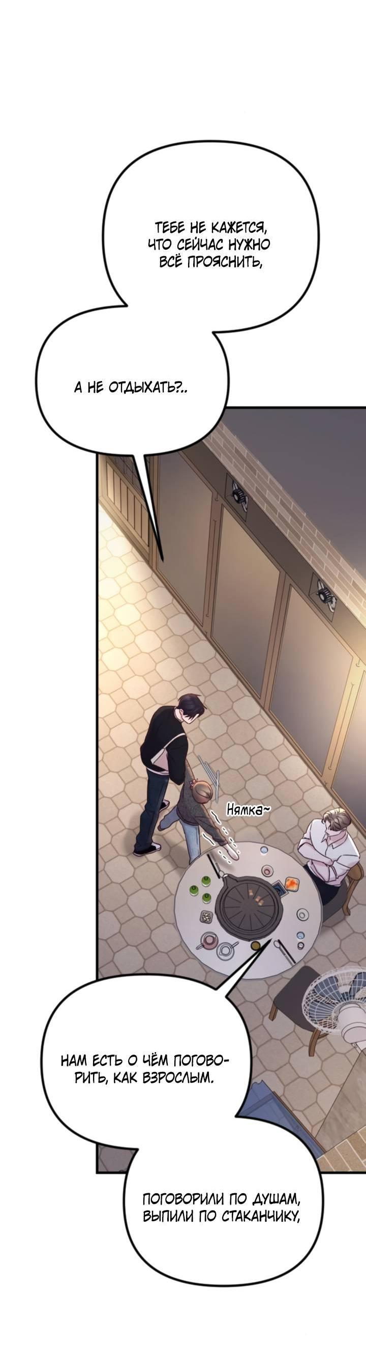 Манга Встреча посередине - Глава 100 Страница 11