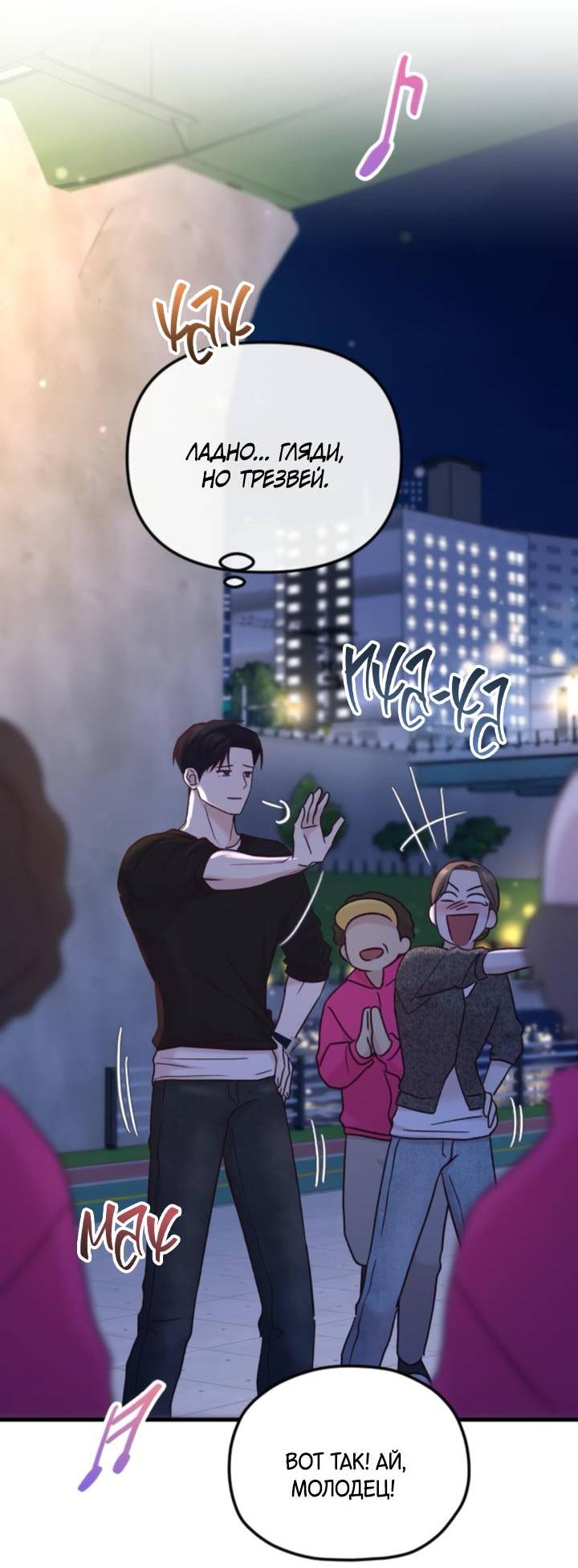 Манга Встреча посередине - Глава 100 Страница 39