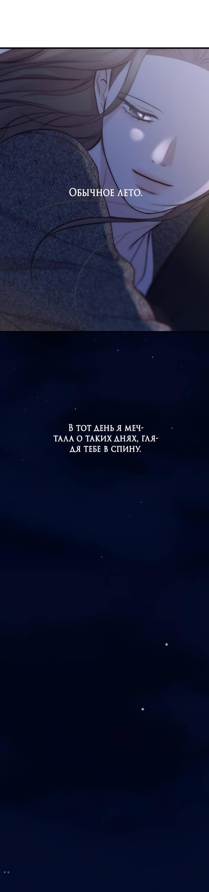 Манга Встреча посередине - Глава 100 Страница 85