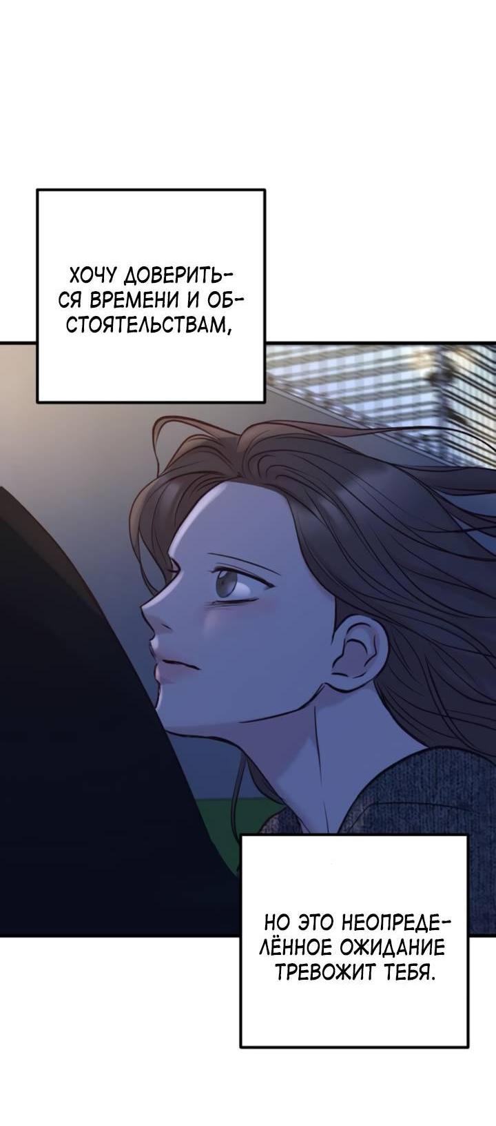 Манга Встреча посередине - Глава 100 Страница 51