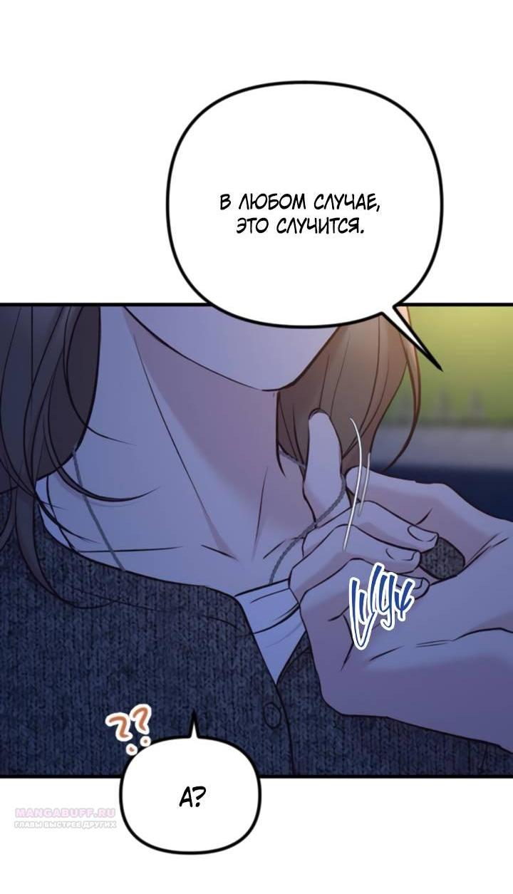 Манга Встреча посередине - Глава 100 Страница 73