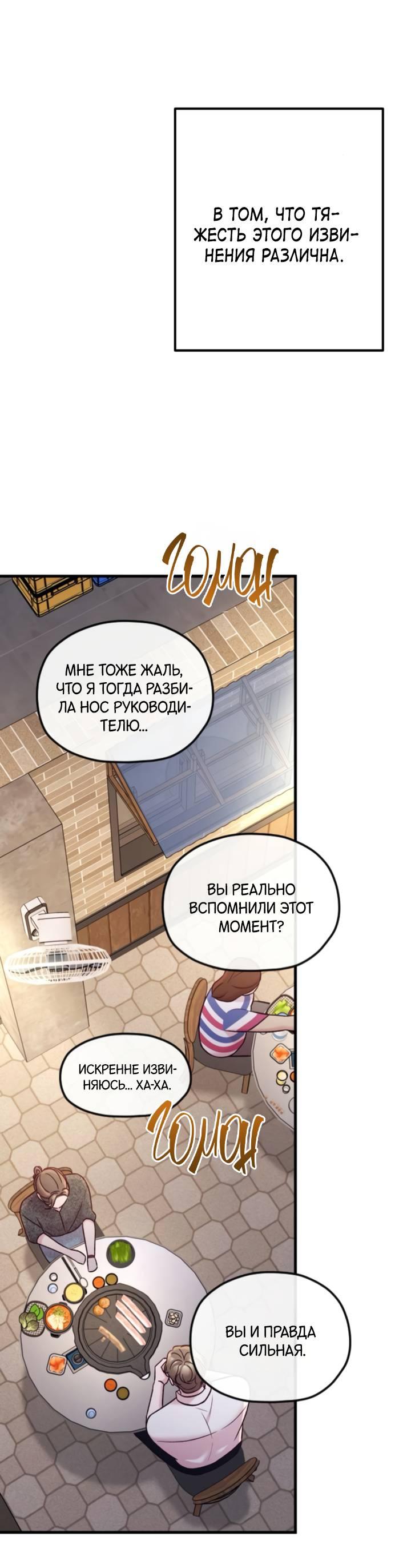 Манга Встреча посередине - Глава 99 Страница 84