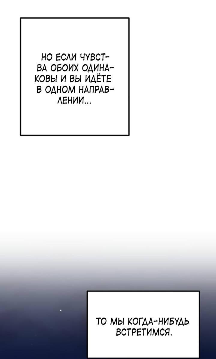 Манга Встреча посередине - Глава 99 Страница 85