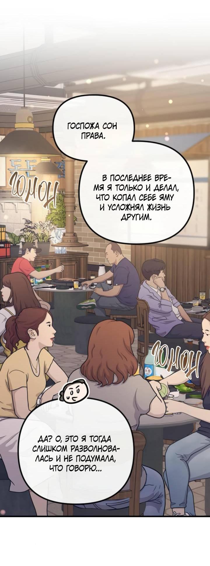 Манга Встреча посередине - Глава 99 Страница 61