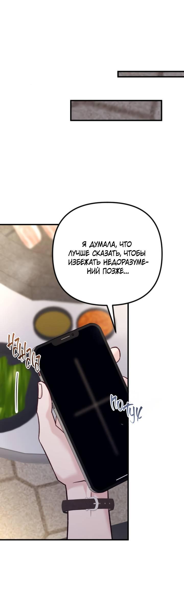 Манга Встреча посередине - Глава 99 Страница 45