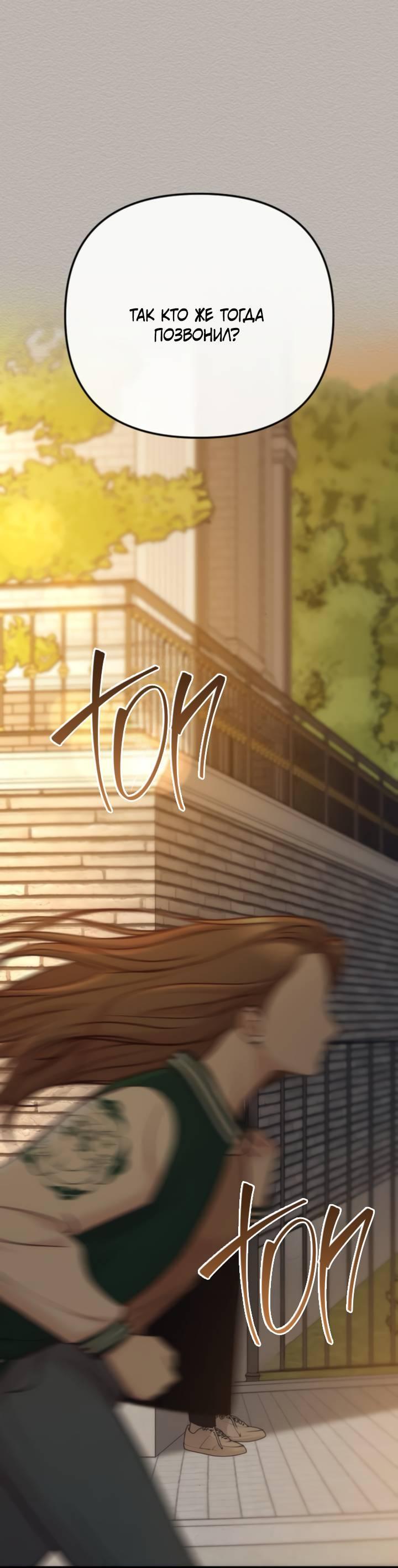 Манга Встреча посередине - Глава 99 Страница 93