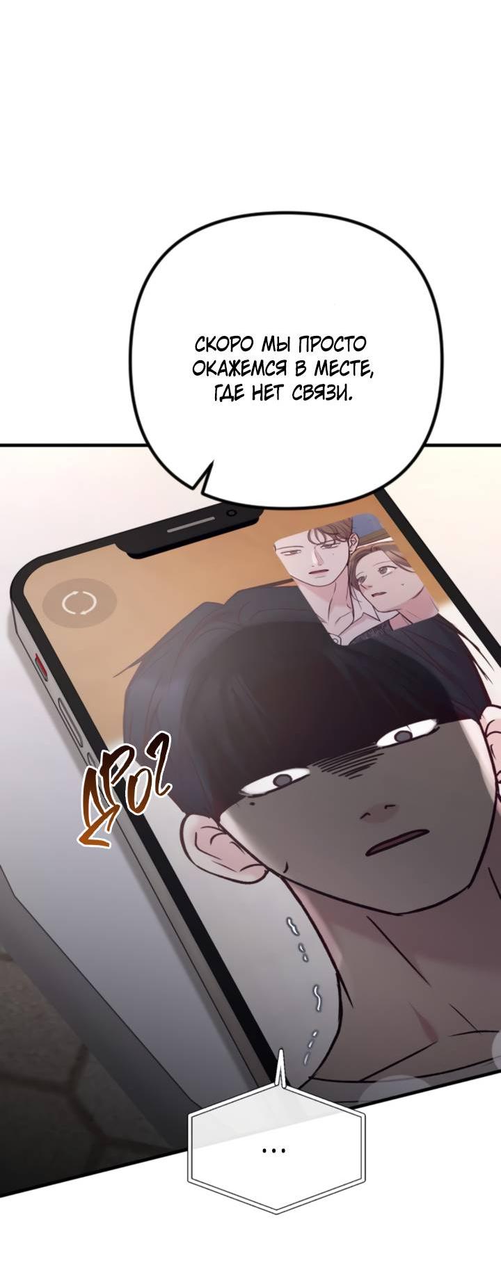 Манга Встреча посередине - Глава 99 Страница 43