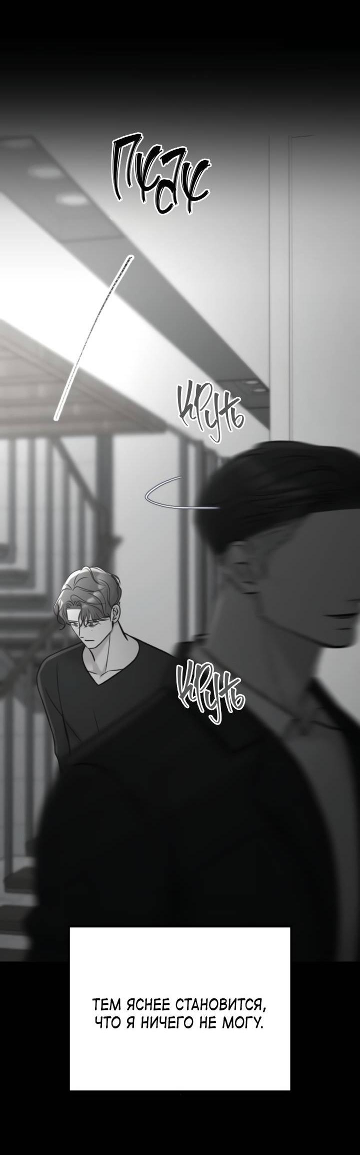 Манга Встреча посередине - Глава 99 Страница 69