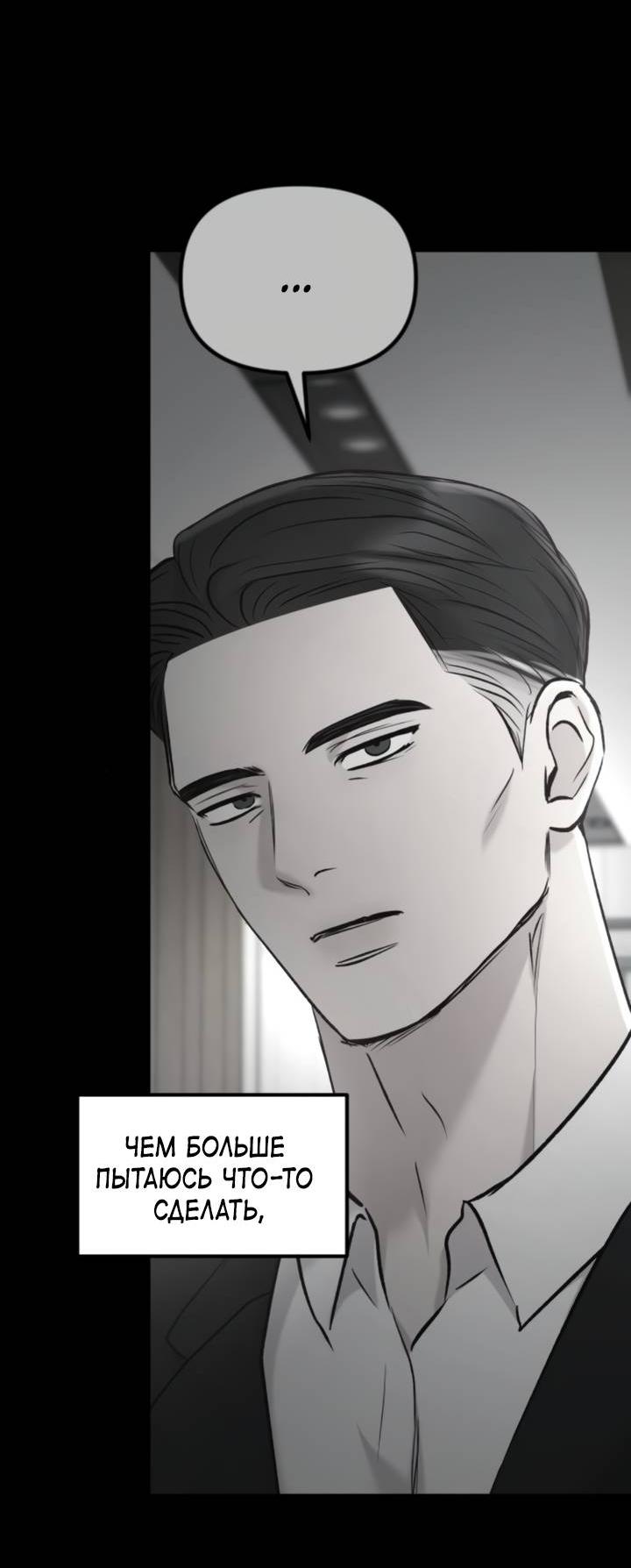 Манга Встреча посередине - Глава 99 Страница 68