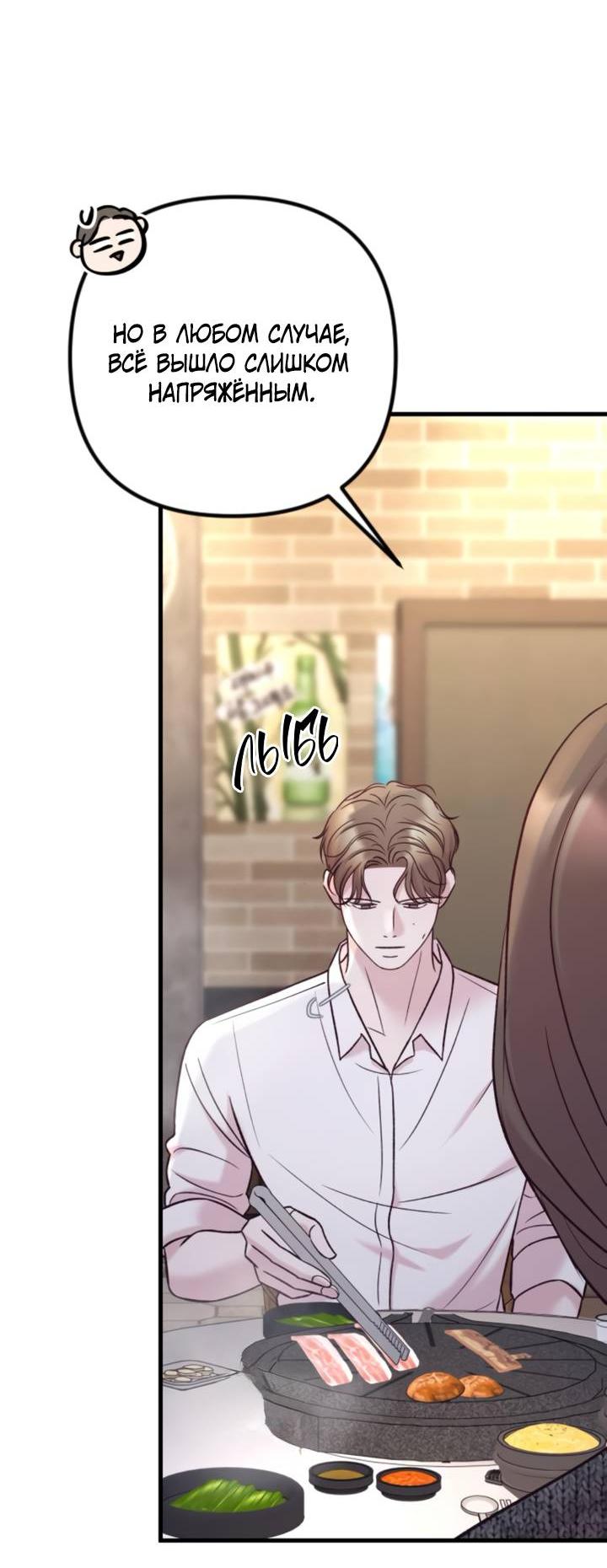 Манга Встреча посередине - Глава 99 Страница 46