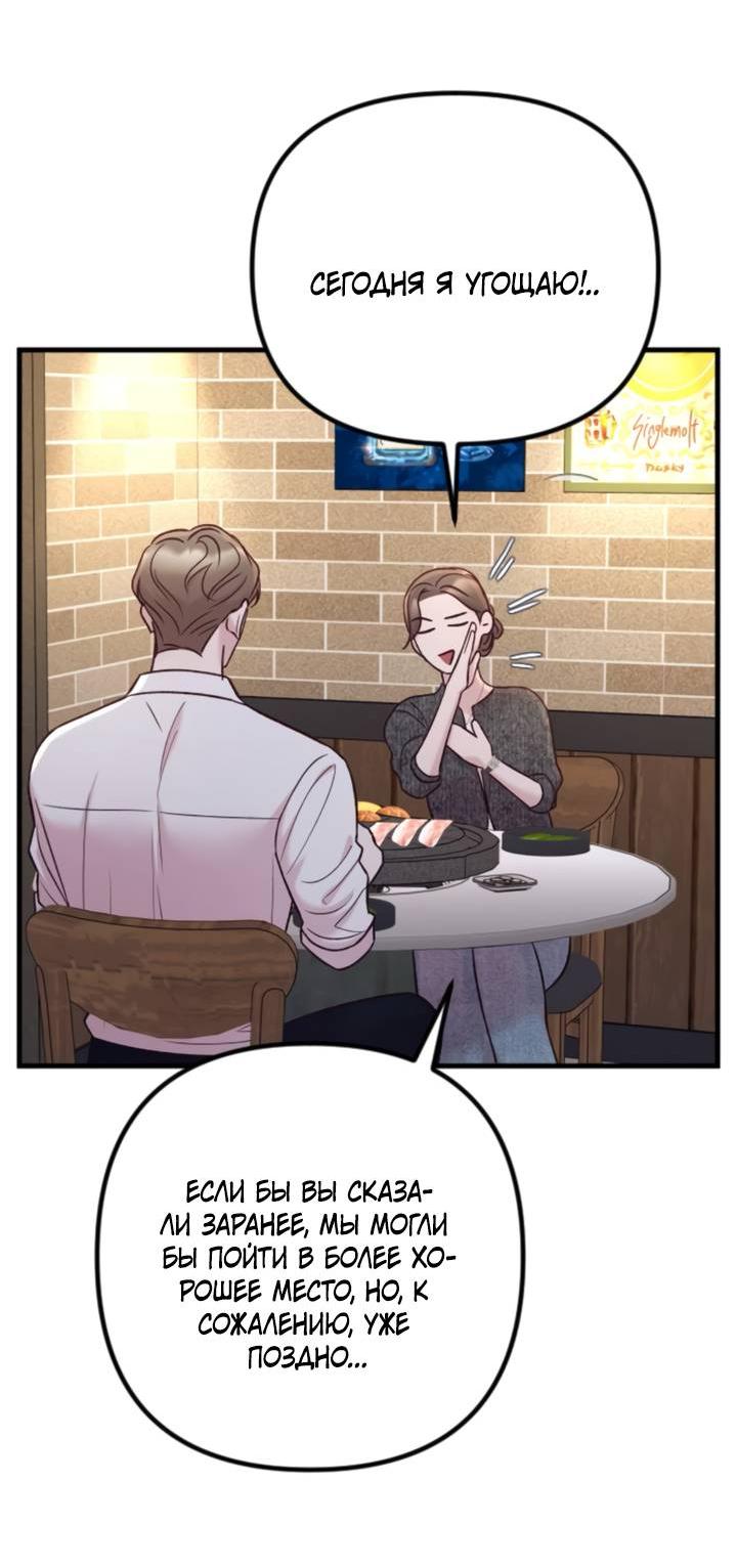 Манга Встреча посередине - Глава 99 Страница 54