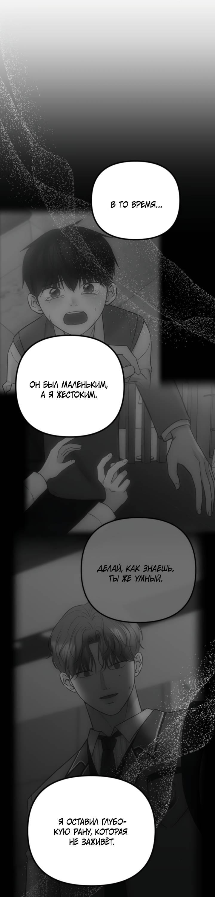 Манга Встреча посередине - Глава 99 Страница 78