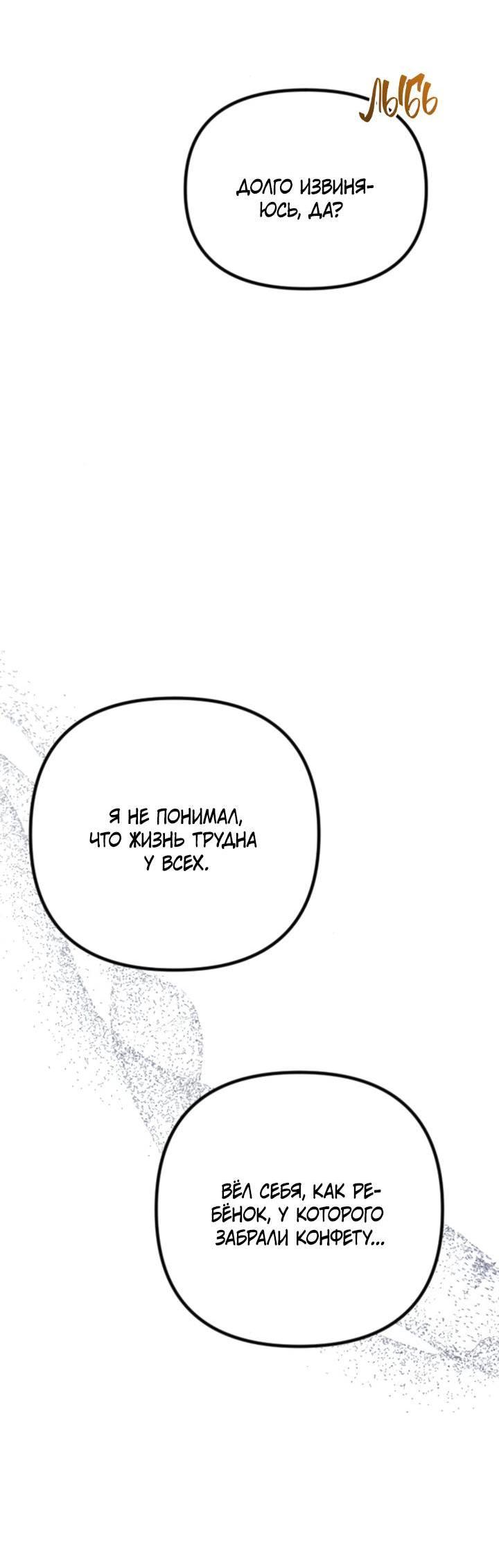 Манга Встреча посередине - Глава 99 Страница 82