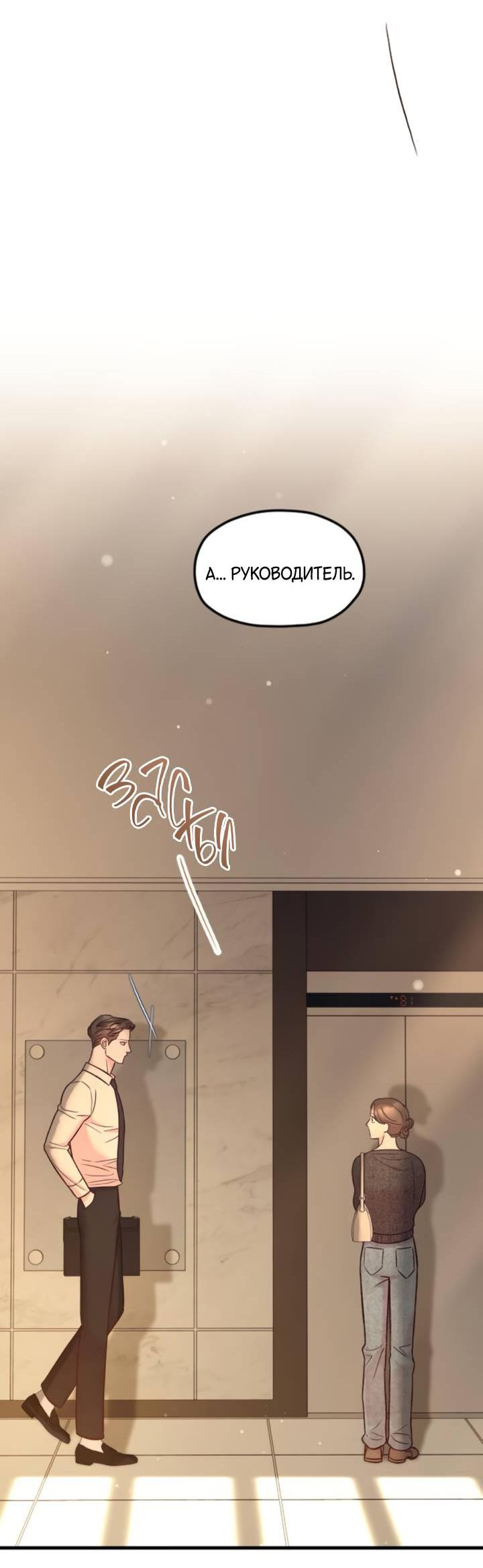 Манга Встреча посередине - Глава 99 Страница 29