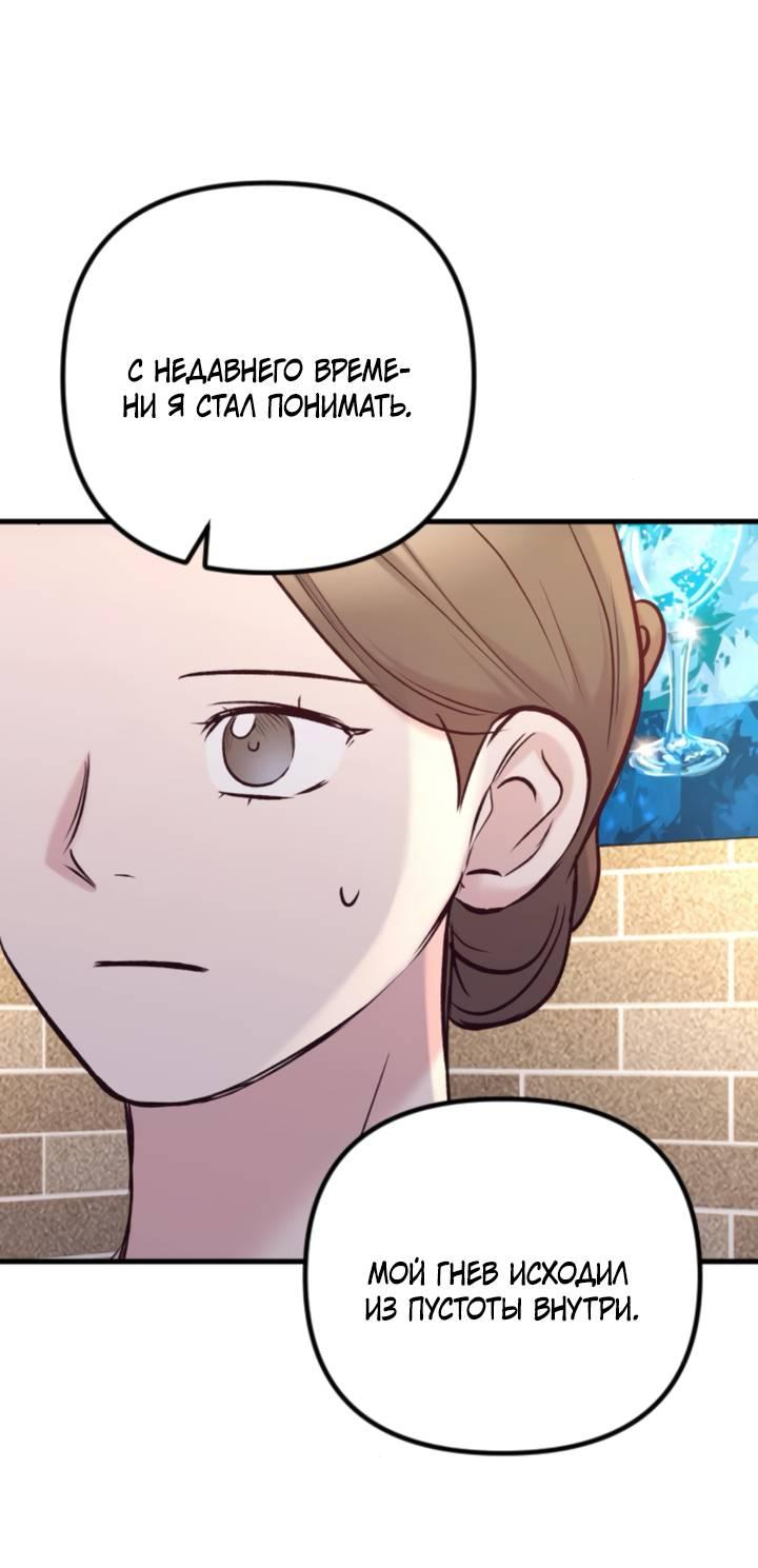 Манга Встреча посередине - Глава 99 Страница 62