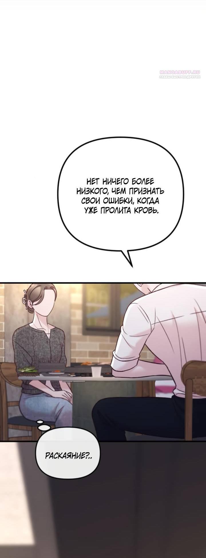 Манга Встреча посередине - Глава 99 Страница 80