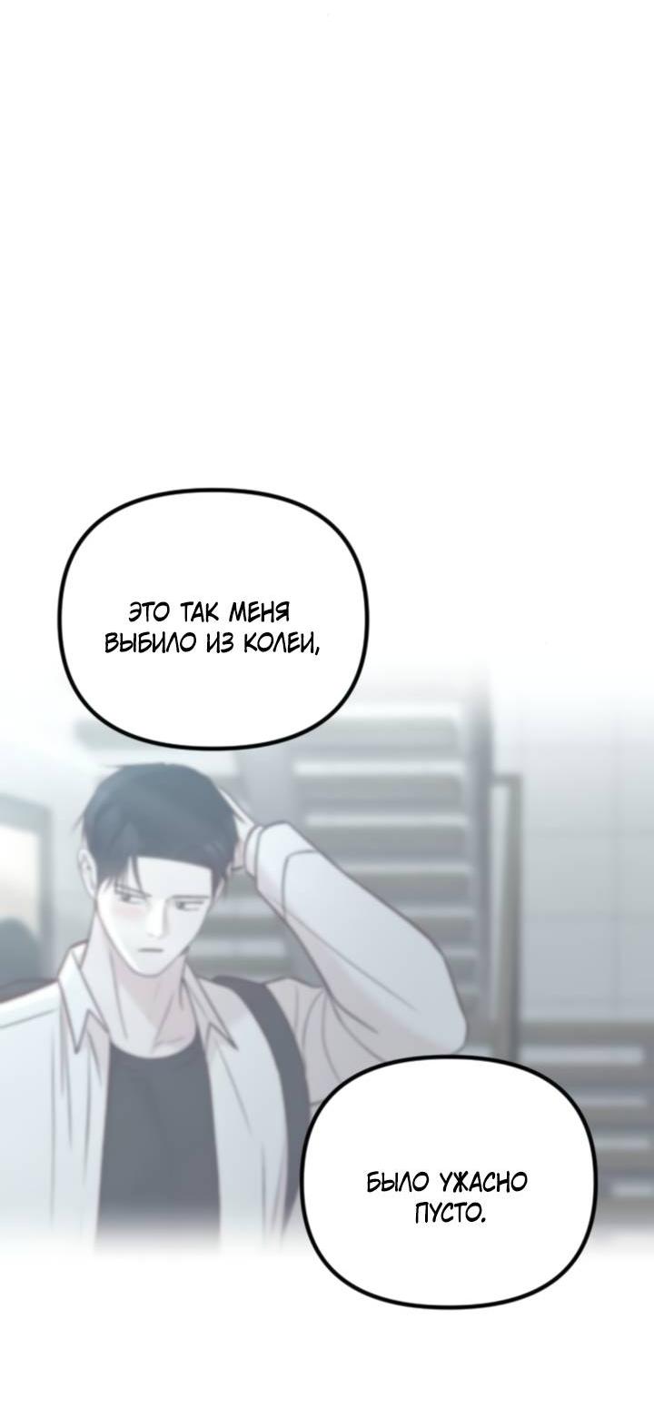 Манга Встреча посередине - Глава 99 Страница 72