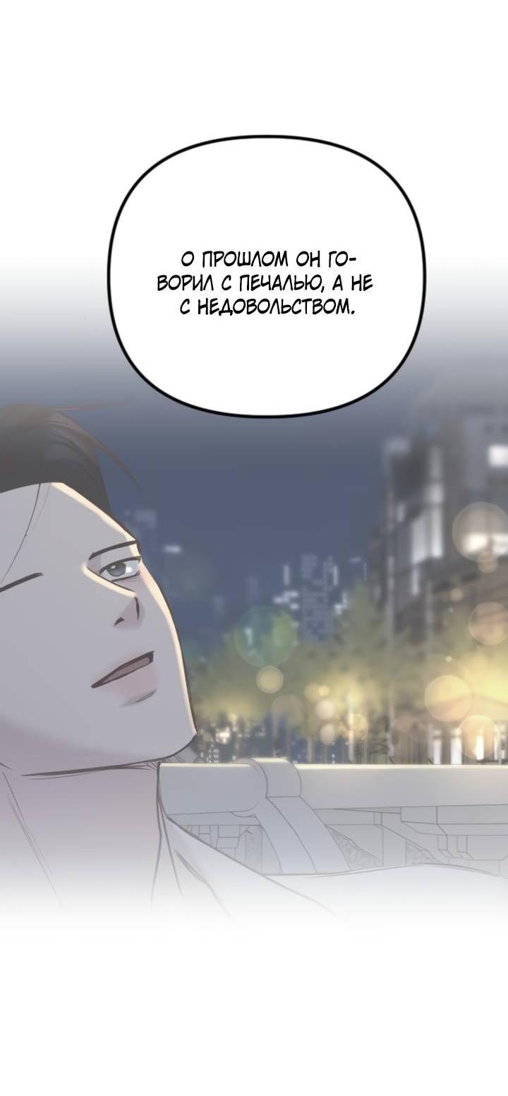 Манга Встреча посередине - Глава 99 Страница 75