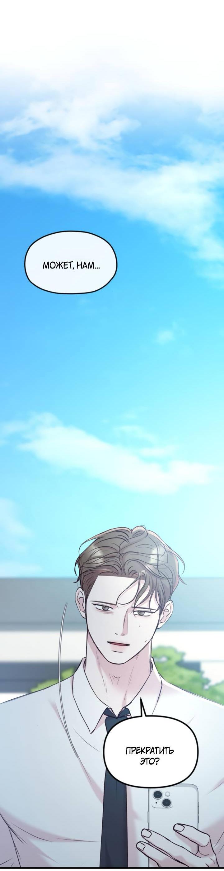 Манга Встреча посередине - Глава 99 Страница 15