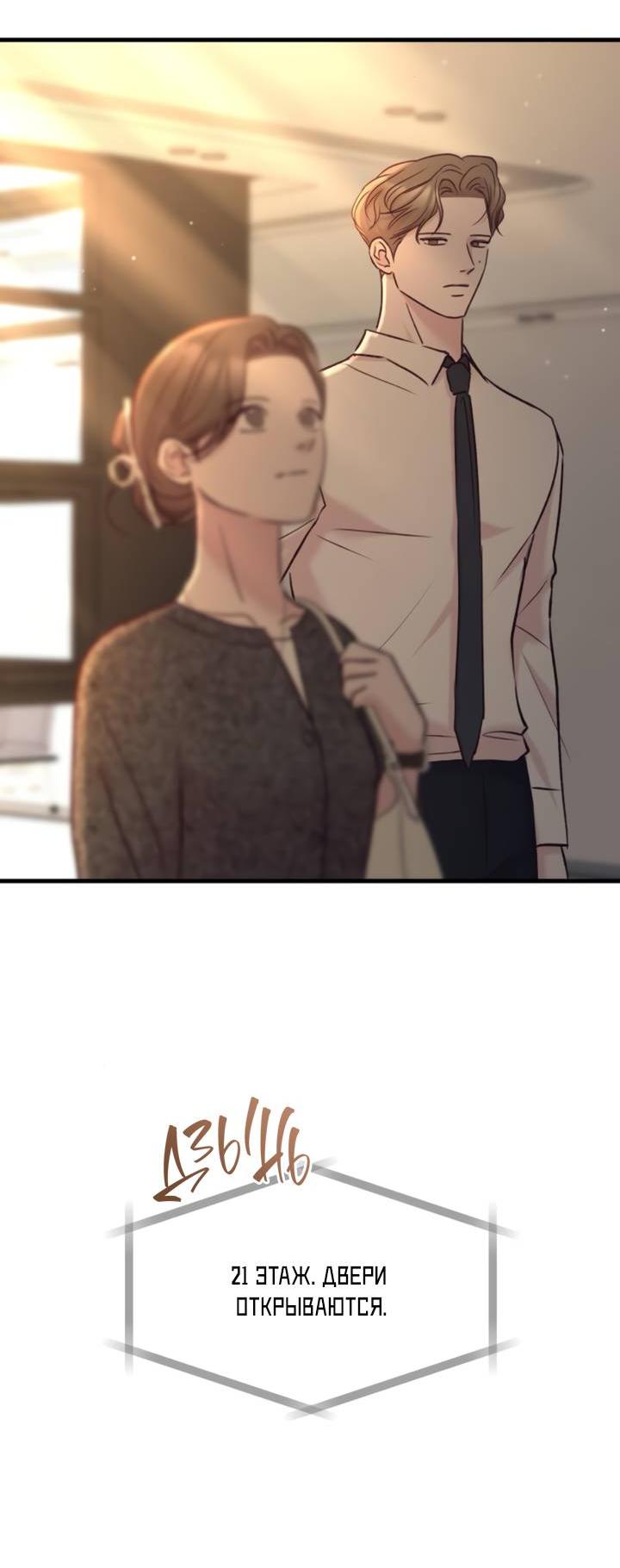 Манга Встреча посередине - Глава 99 Страница 32