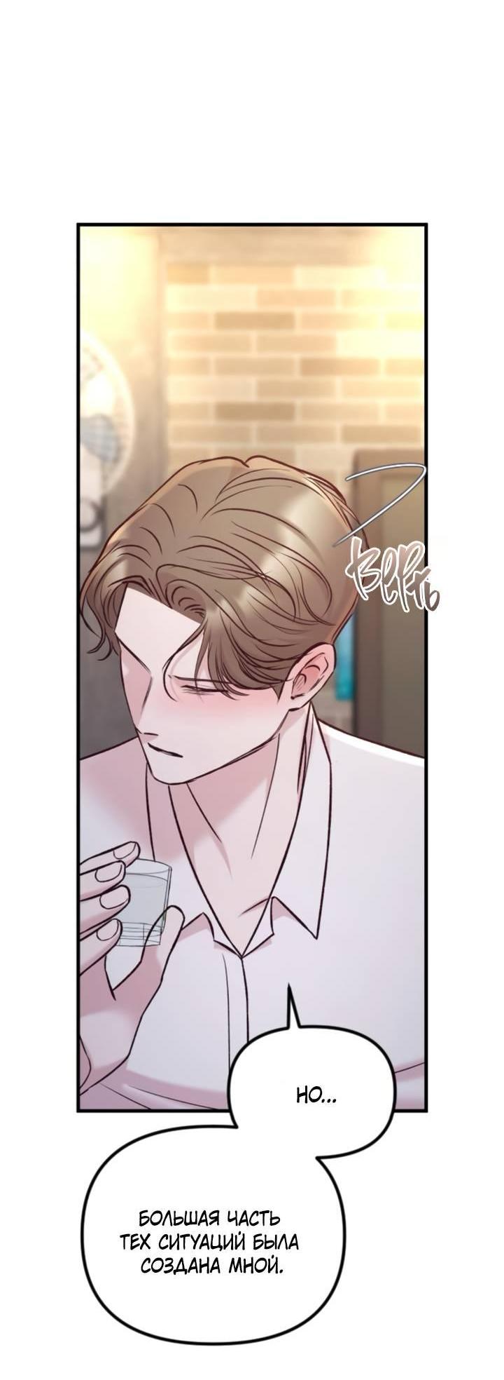 Манга Встреча посередине - Глава 99 Страница 59