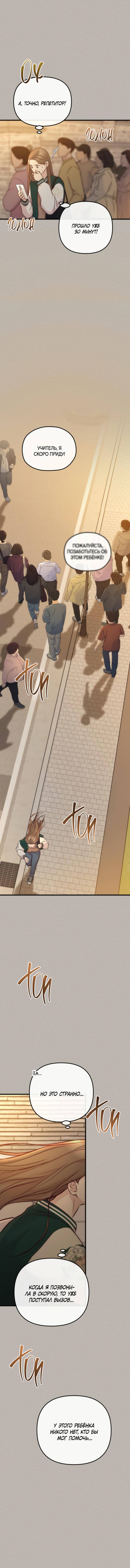 Манга Встреча посередине - Глава 99 Страница 92