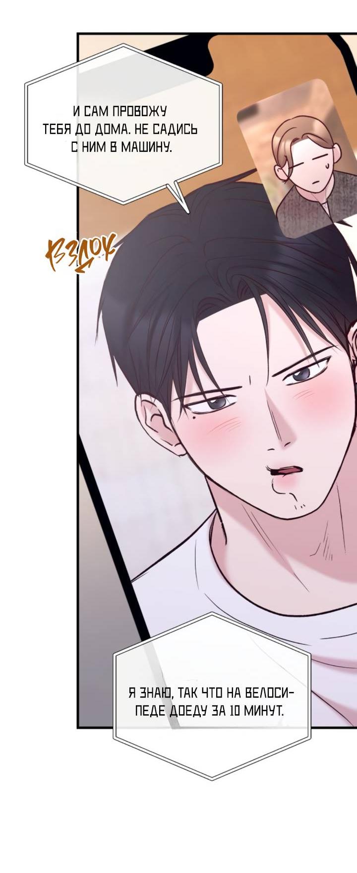 Манга Встреча посередине - Глава 99 Страница 41