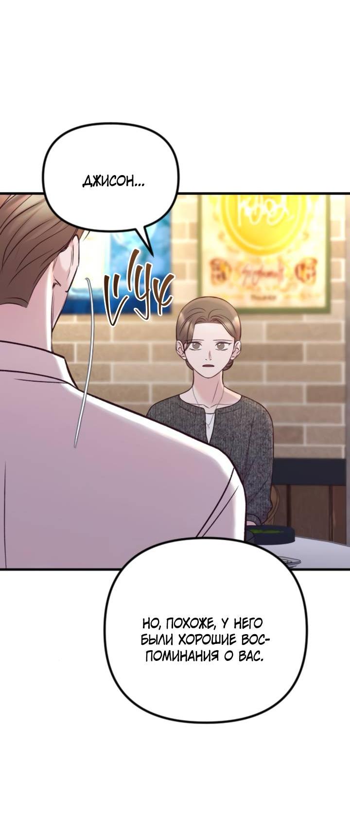 Манга Встреча посередине - Глава 99 Страница 74