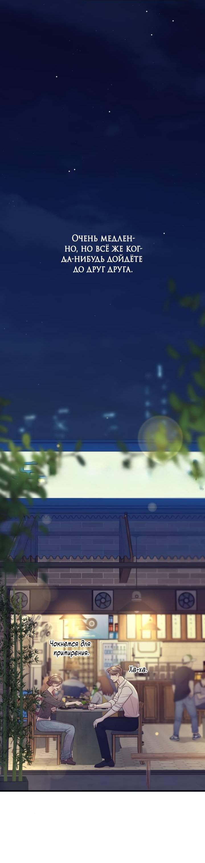Манга Встреча посередине - Глава 99 Страница 86