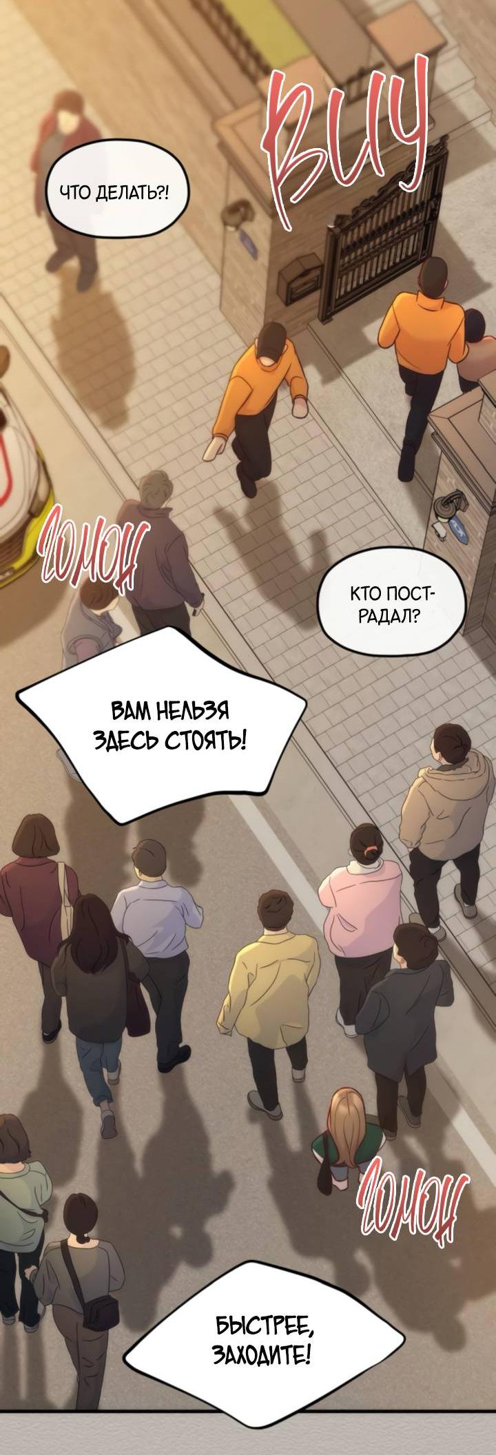 Манга Встреча посередине - Глава 99 Страница 90