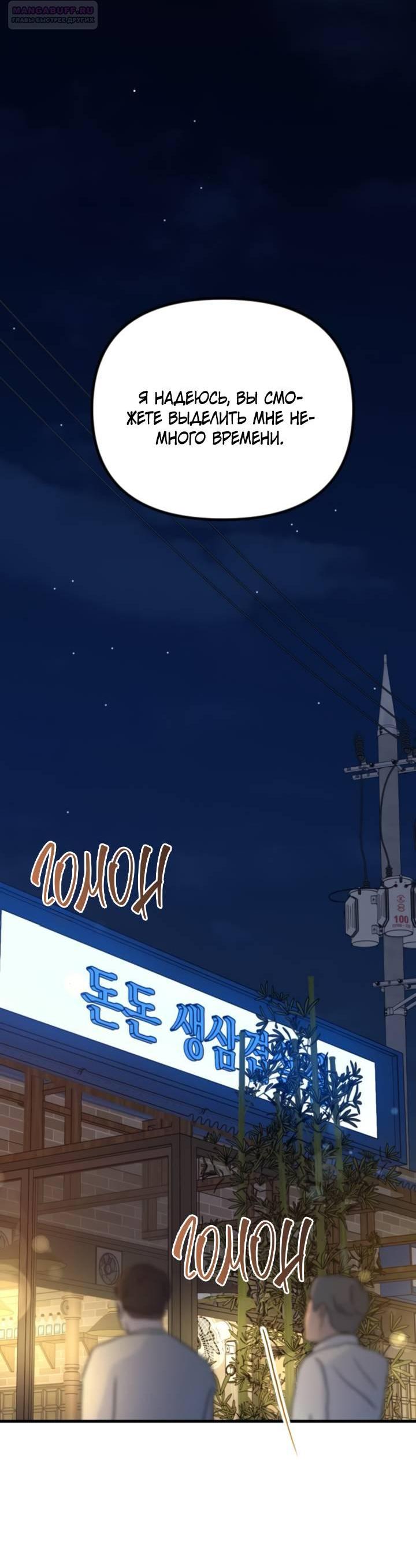 Манга Встреча посередине - Глава 99 Страница 36