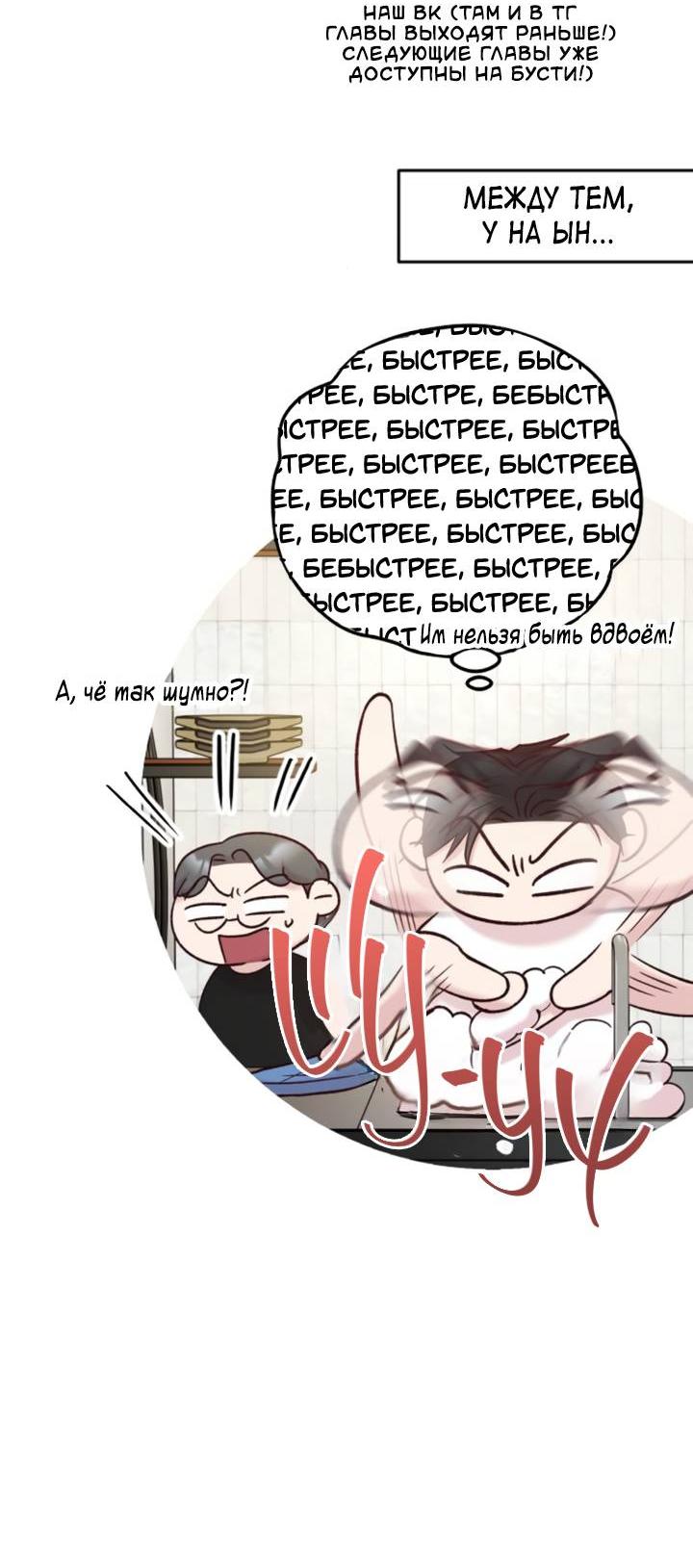 Манга Встреча посередине - Глава 99 Страница 88