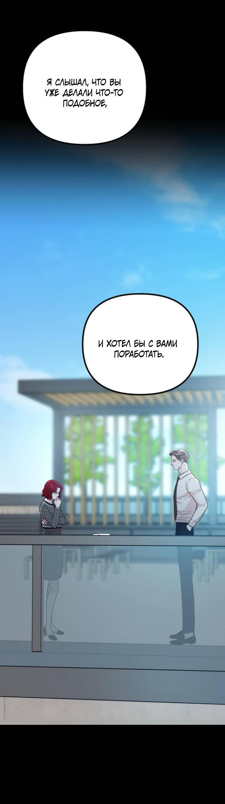 Манга Встреча посередине - Глава 99 Страница 26