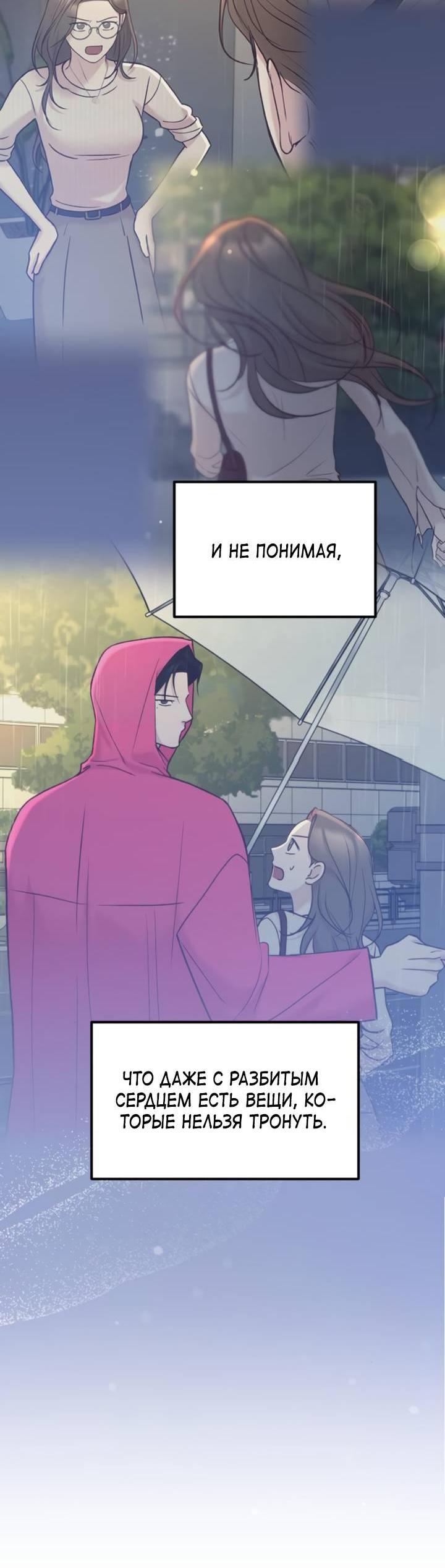Манга Встреча посередине - Глава 99 Страница 11
